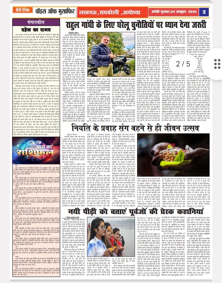 voiceofmusafir1's tweet photo. राष्ट्रीय हिंदी दैनिक वॉइस ऑफ मुसाफिर में प्रकाशित आज की प्रमुख ख़बरें
@DmAmethi 
@PIBHindi 
@Deo_Amethi
 @cdoamethi 
@UPGovt 
@CMOfficeUP 
@Uppolic
 @CMOfficeUP @Uppolice @dgpup @amethipolice @smritiirani @igrangeayodhya @cdoamethi @brajeshpathakup @rpsmlagauriganj @UPGovt https://t.co/AsK1qcwac8
