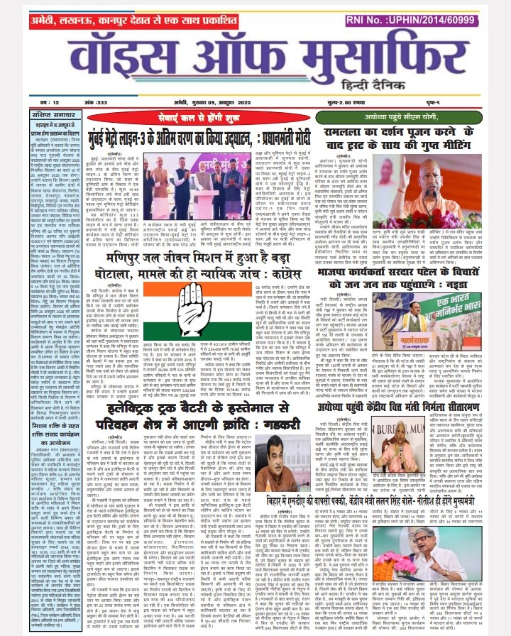 voiceofmusafir1's tweet photo. राष्ट्रीय हिंदी दैनिक वॉइस ऑफ मुसाफिर में प्रकाशित आज की प्रमुख ख़बरें
@DmAmethi 
@PIBHindi 
@Deo_Amethi
 @cdoamethi 
@UPGovt 
@CMOfficeUP 
@Uppolic
 @CMOfficeUP @Uppolice @dgpup @amethipolice @smritiirani @igrangeayodhya @cdoamethi @brajeshpathakup @rpsmlagauriganj @UPGovt https://t.co/AsK1qcwac8