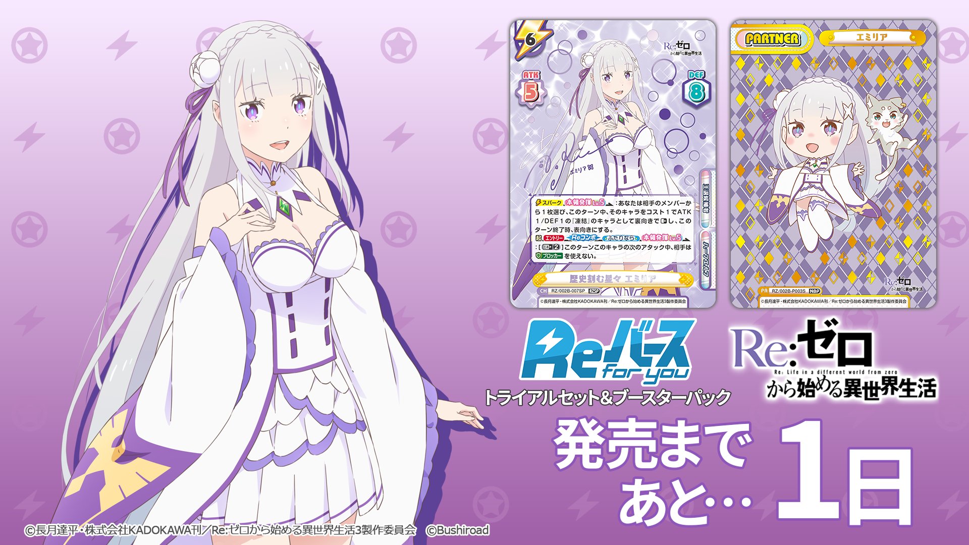 Reバース Re:ゼロから始まる異世界生活vol2トライアルセットカートン