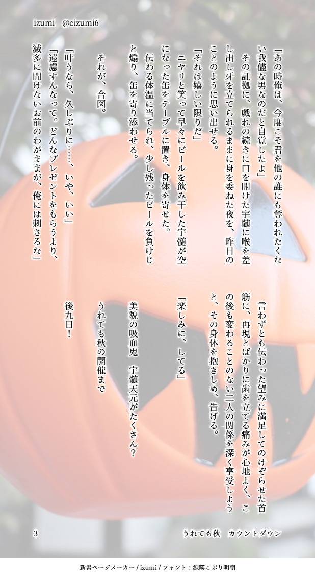 【宇煉&天桃WEBオンリー】う と れ と て と も 告知アカウント (@urtm_webonly) on Twitter photo #251031うれても秋_cd
秋のうれても開催まであと【9】日☆彡
本日は、izumi様(<a href="/eizumi6/">izumi社畜🔥うれても結お5</a>)の💎🔥です。
ありがとうございます✨
作品へのコメント・ご感想はぜひ"引RP"でどうぞ🙌 #251031うれても秋_cd
秋のうれても開催まであと【9】日☆彡
本日は、izumi様(<a href="/eizumi6/">izumi社畜🔥うれても結お5</a>)の💎🔥です。
ありがとうございます✨
作品へのコメント・ご感想はぜひ"引RP"でどうぞ🙌