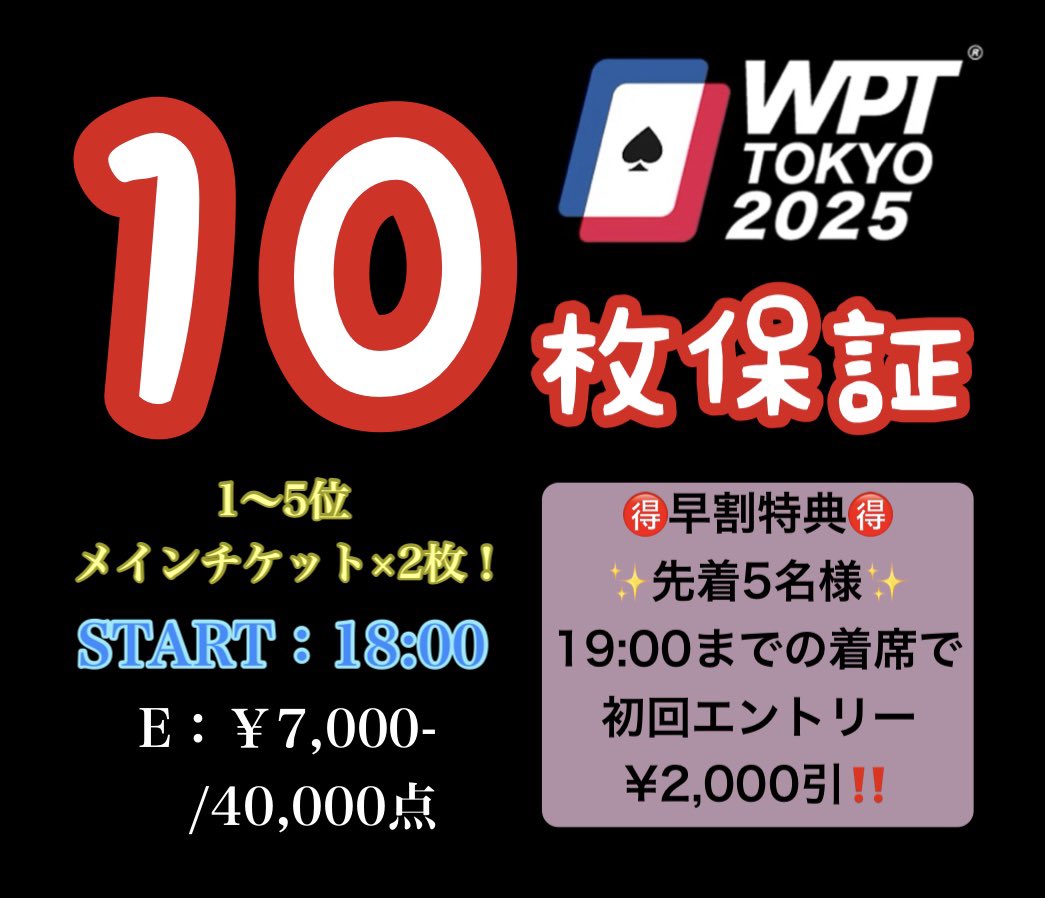 PoolDartsSTELLA's tweet photo. 本日開催‼️

╭‧✧̣̥̇‧┉┉┈🔱┈┉┉‧✧̣̥̇‧╮

💎WPT💎1️⃣0️⃣枚保証

╰‧✧̣̥̇‧┉┉┈ ✭  ┈┉┉‧✧̣̥̇‧╯

上位5名に🎫×2枚⚡️⚡️

🉐先着5名様✨️
19時までに着席で
初回エントリー¥2000🈹

START：18:00
CLOSE：21:20

E：¥7,000-

トナメ詳細は⤵︎ ⤵︎
https://t.co/KxgvSgU9ik https://t.co/Rr66R5rzna