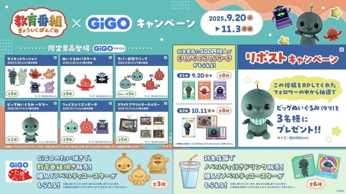 オンクレ獲得品】GiGO限定 教育番組 タマ ビッグぬいぐるみ 2個セット