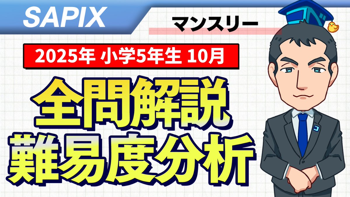中学受験コベツバ (@kobetsuba) / X
