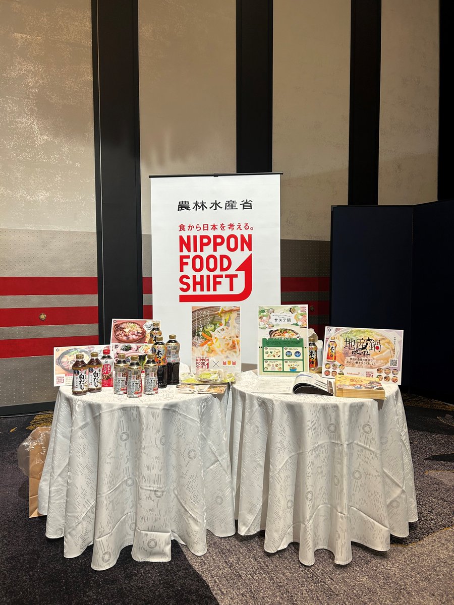 🌱#おいしい博覧会 2025秋冬🌱

おいしい博覧会に出展！
ニッポンフードシフトも #キッコーマン 様 #マムクレイン 様と「サステ鍋」活動についてPRしました。

#NFS #サステ鍋 #NFS推進パートナー

▽「サステ鍋」とは？
nippon-food-shift.maff.go.jp/2025/nabe.html