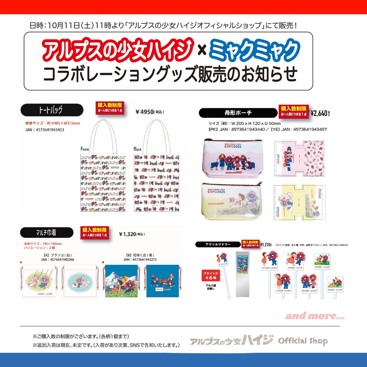 2025 大阪・関西万博公式ライセンス商品》 #ミャクミャク #アルプスの