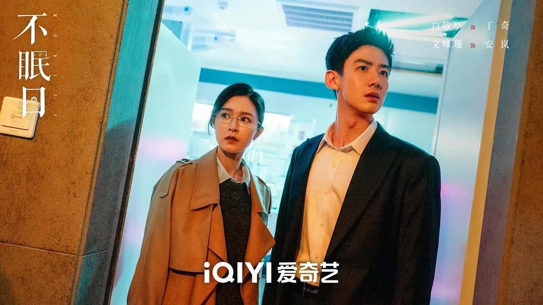 中国ドラマ『メビウス』見終わった✌🏻白様がカッコいいのはもちろん、女性陣も魅力的だし、墨远致役の宋洋さんの演技が素晴らしい☺️白様の血管浮き出る演技はやり過ぎで話題になってたよね(私も心配になった)　同じループ系でも『開端』とは全く違って面白かったな🕛️
#不眠日 #白敬亭