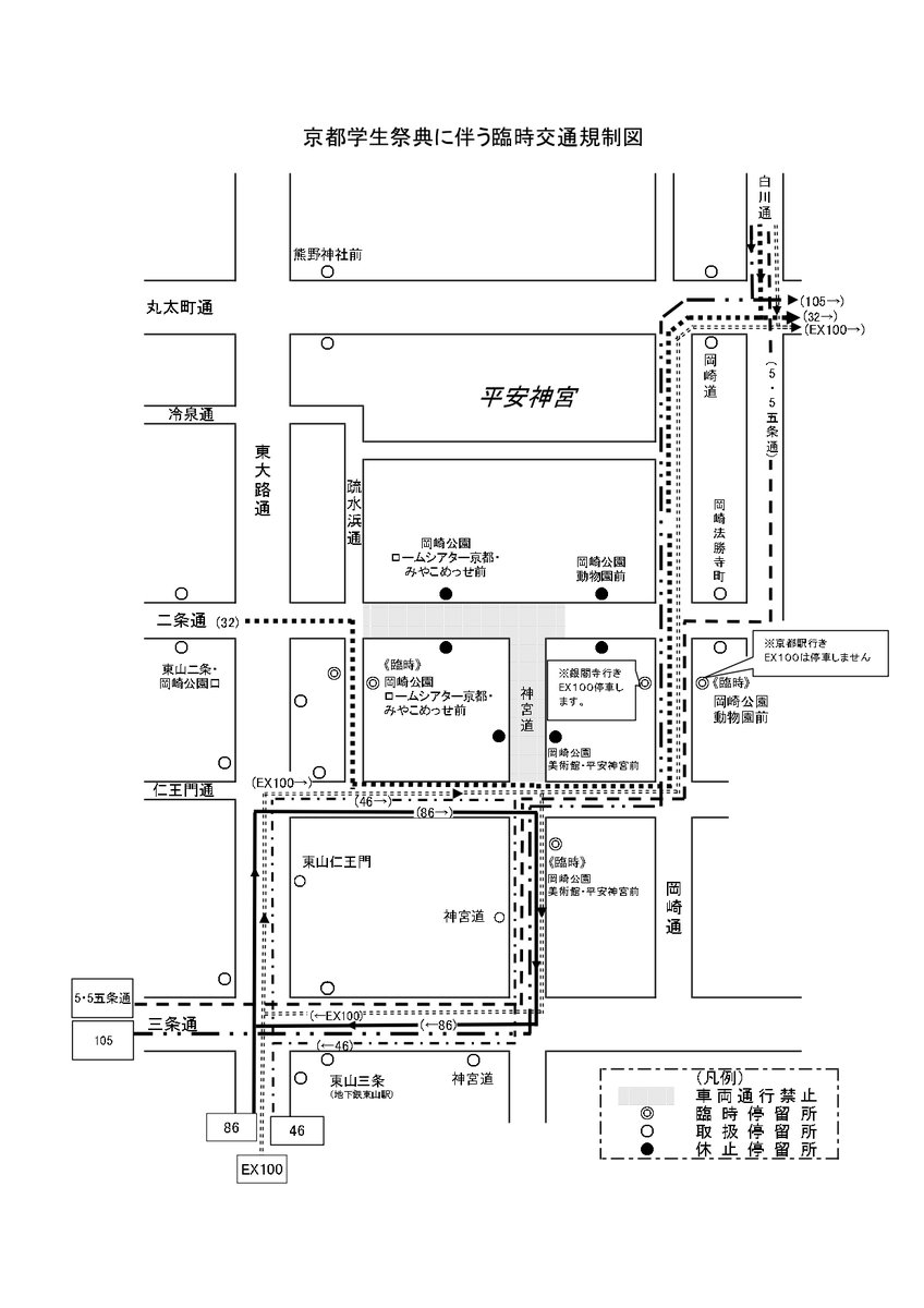 🤸‍♀️第23回京都学生祭典（10/12開催）🤸‍♂️ 交通規制・バス経路