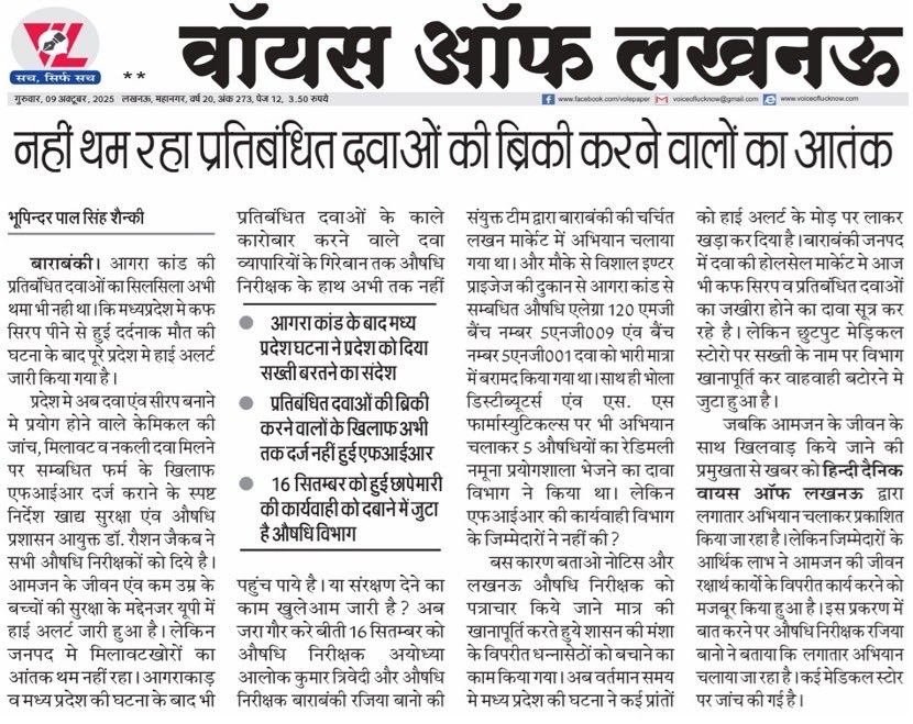 ShankyPRESS7's tweet photo. 👉नही थम रहा प्रतिबंधित दवाओ की ब्रिकी करने वालो का आंतक👉प्रतिबंधित दवाओ की ब्रिकी करने वालो के खिलाफ अभी तक दर्ज नही हुई एफआईआर👉छापेमारी की कार्यवाही को दबाने मे जुटा है औषधि विभाग@BarabankiD @FSDAUP @InfoDeptUP @CMOfficeUP @ChiefSecyUP @PMOIndia @myogiadityanath @InfoDeptUP https://t.co/oJDqepu178