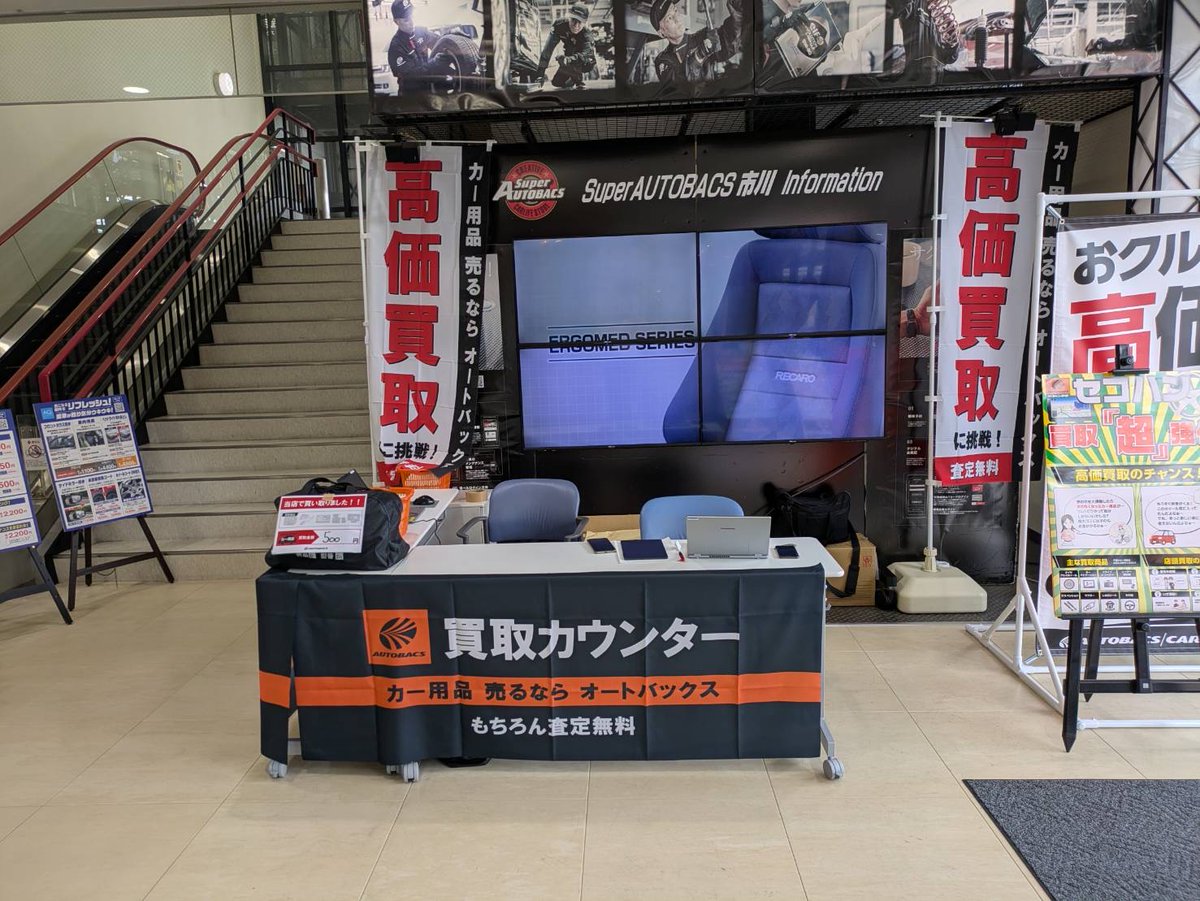 asm_reuse's tweet image. 10月から、スーパーオートバックス市川に 中古カー用品の買取カウンター が登場しました！眠っているカー用品、ぜひお気軽にご利用ください^^

#スーパーオートバックス市川　#セコハン市場　#中古カー用品　#中古買取
