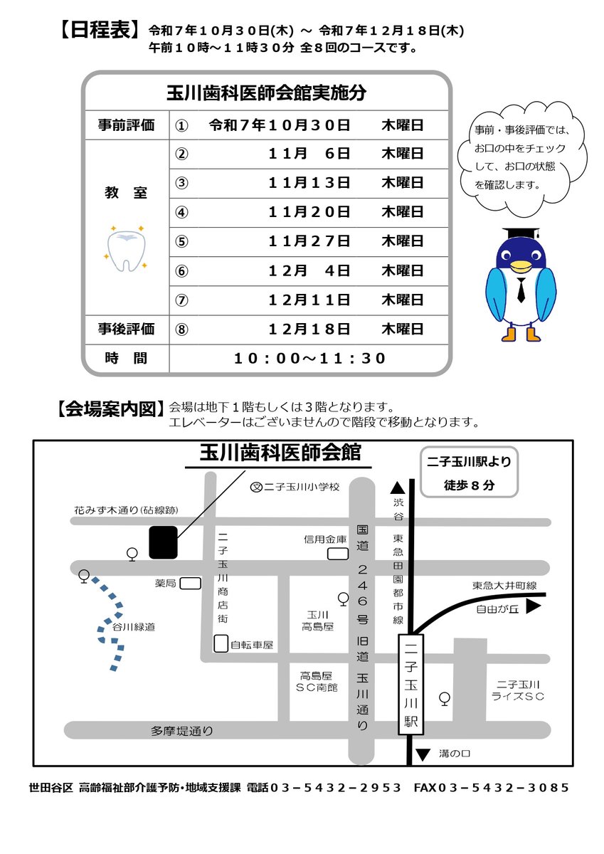 city_setagaya's tweet image. 【参加者募集】
お口の元気アップ教室に参加してみませんか?
お茶を飲むとむせる、お口の渇きが気なる、滑舌が悪くなった等、思い当たる方は、楽しくお口の元気アップを目指しましょう!
先着順(初めての方優先)です。早めにお申込みを!詳細は区HPへ。
#世田谷 #健康 #高齢者
city.setagaya.lg.jp/02087/2295.html