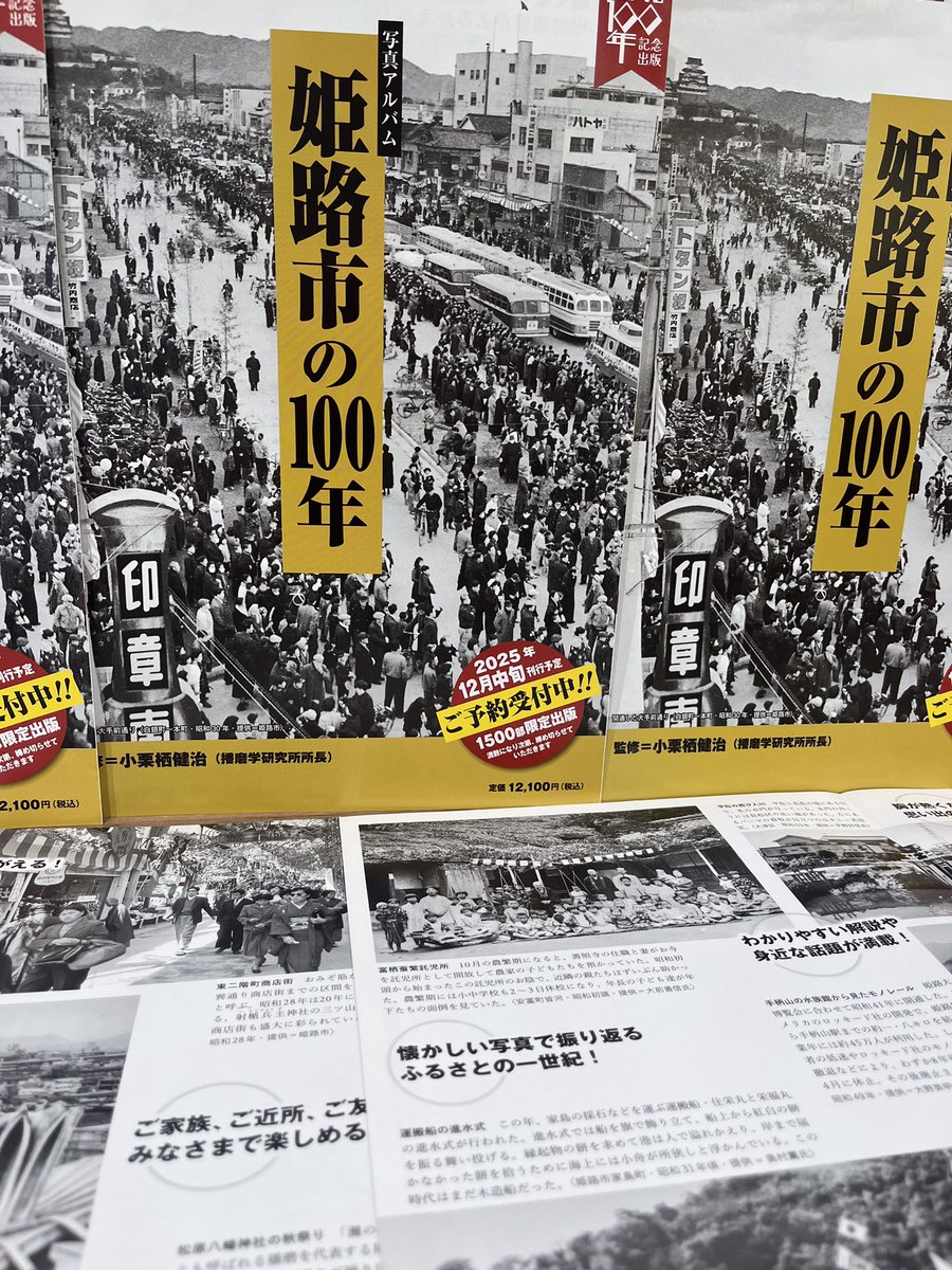 ご予約受付中】 12月中旬頃発売予定 写真アルバム #姫路市の100年 価格