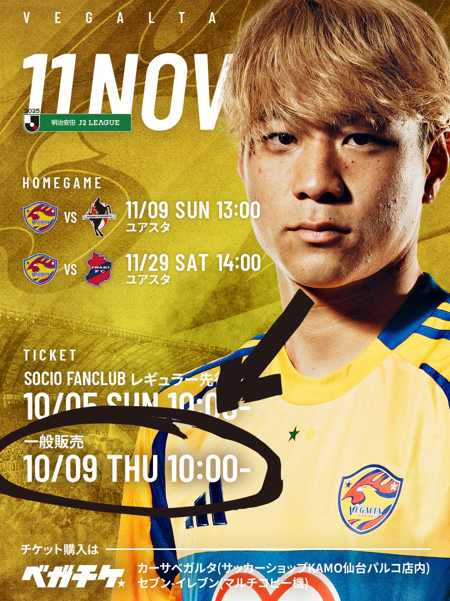 明日までベガルタ仙台 相良竜之介 ユニフォーム ベガルタ仙台相良