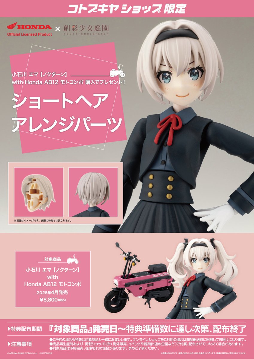 コトブキヤオンラインショップ on X: 