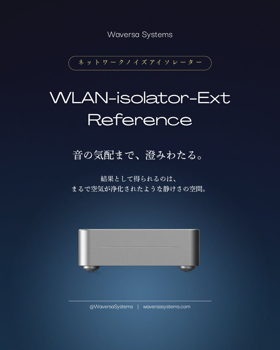 WaversaSystems's tweet photo. 音の気配まで澄みわたる。
LAN経由のノイズを極限まで遮断。
結果として得られるのは、まるで空気が浄化されたような静けさの空間。
空間の奥行きと定位が一変し、まるで音が浮かび上がるような透明感を得るために。
すでに完成されたシステムに、最後の一手。
https://t.co/QTaa9FuqhK https://t.co/kAPHlfaVy8