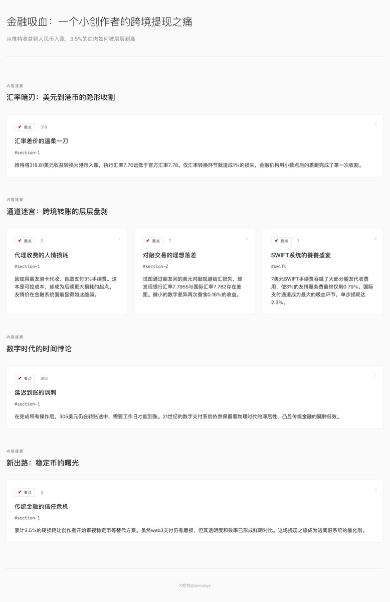 servasyy's tweet image. 旧金融体系的「护城河」,
不是技术、不是信任,
而是惯性。
人们习惯被收费,习惯等到账,习惯不透明。
所以稳定币、链上支付不是革命,
它只是让我们重新定义“公平”。