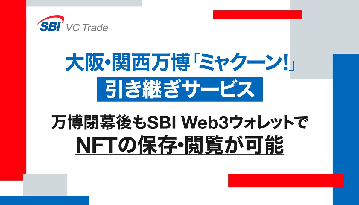 SBI VC Trade (SBI VCトレード） (@sbivc_official) / Posts / X