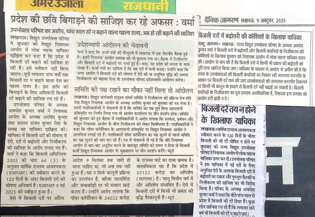 uprvup's tweet photo. बिजली दरों में बढ़ोतरी की साजिश और निजीकरण की कोशिश के खिलाफ उपभोक्ता परिषद ने विद्युत नियामक आयोग में दाखिल की लोक महत्व याचिका उत्तर प्रदेश लगातार 6 वर्षों तक बिजली दर न बढ़ने वाला देश का पहला राज्य ना बन पाए इसलिए कुछ लोग ���र रहे साजिश। https://t.co/7xStbXcHcA