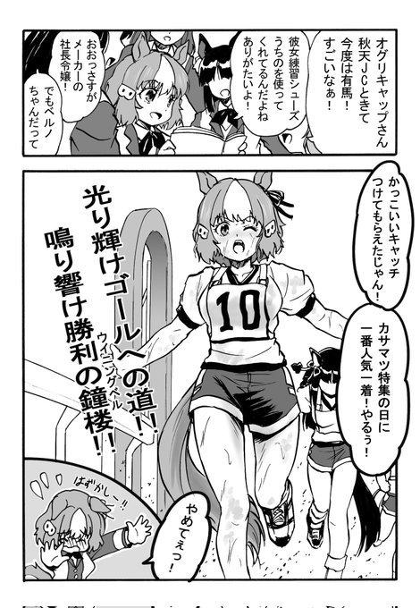 <IF>ベルノライトがオグリキャップに声を掛けなかった世界線 オグリキャップの地元カサマツを特集取材(12月14日)