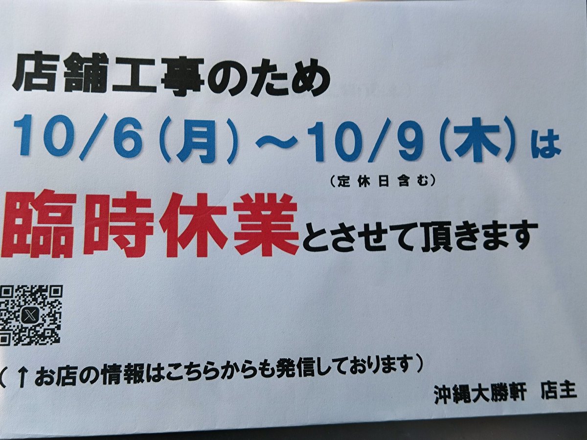 本日も臨時休業となります