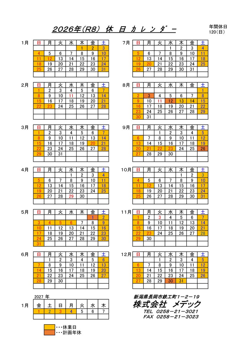 medech's tweet photo. 来年（2026年）の会社休日カレンダーができました！

取引先の皆さま、ご確認いただければ幸いです。
#休日カレンダー #メデック #2026年 #業務案内 https://t.co/OG4N2p0uo7