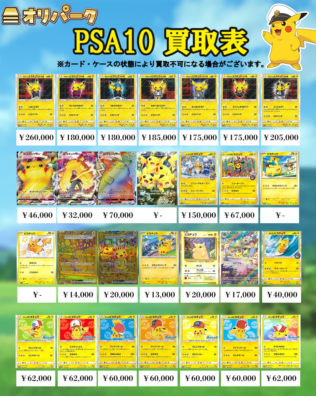 ポケドール まとめ売り【バラ売り️⭕️】 オリパーク秋葉原店 ⚡️超高価買取⚡️POKEMON、ONE PIECE