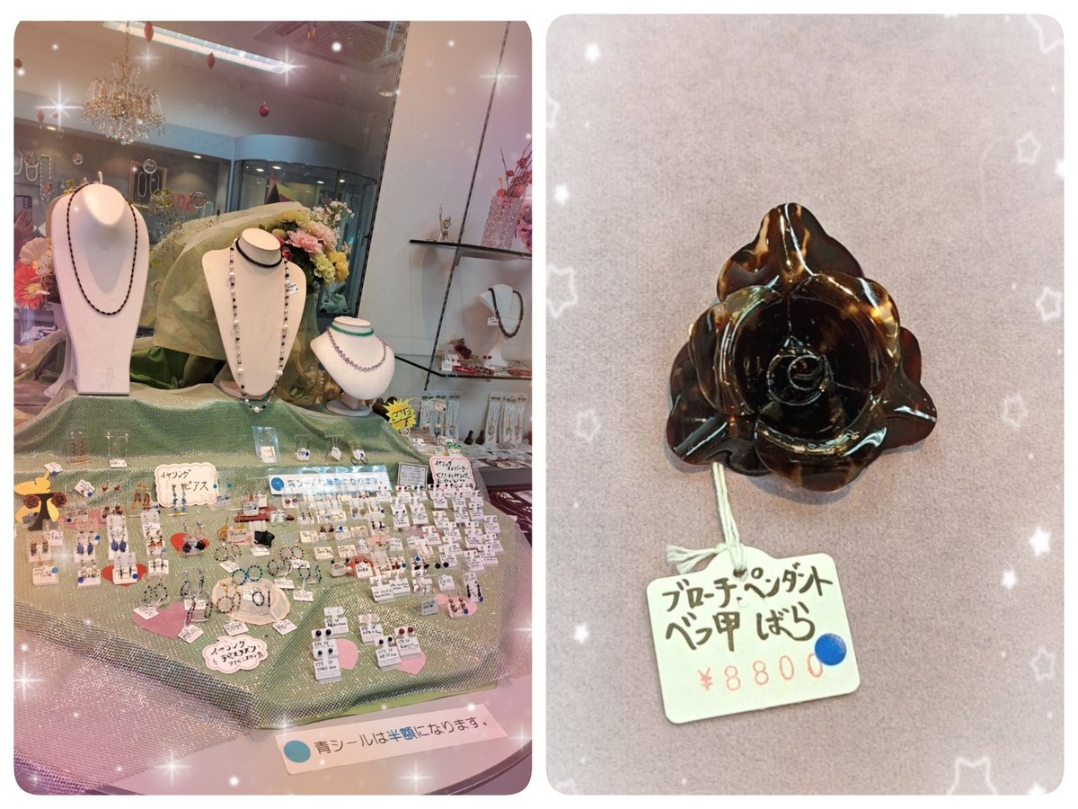 hamacha718788's tweet photo. ☆ご来店限定☆
青シール商品は、
値札から半額になります！

今日こちら～(^-^)/
ぜひ、お店に遊びに来て下さい～😊

お問い合わせは…
04-7188-8788

#シペーロ #千葉県我孫子市
  #鼈甲  #べっ甲  #ブローチ #ペンダントトップ #駐車場有  #切れ直し #お直し #半額　#セール https://t.co/7k0if3qRPY