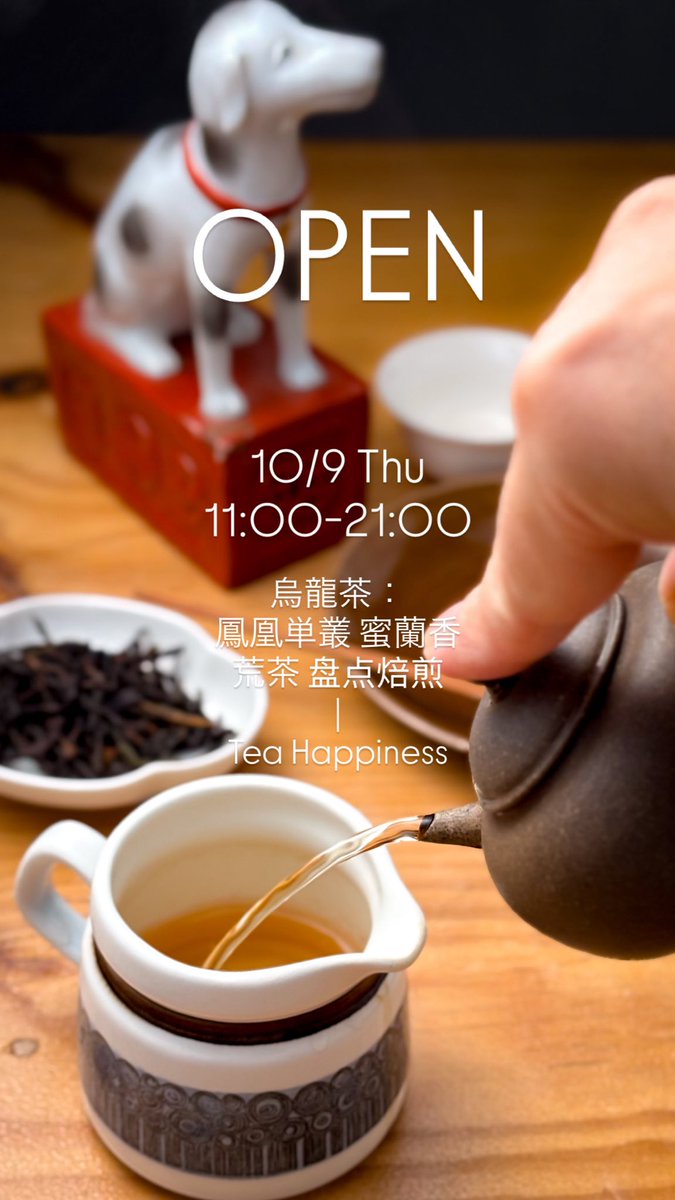 中国茶専門店 Tea Happiness (@teahpns) / X