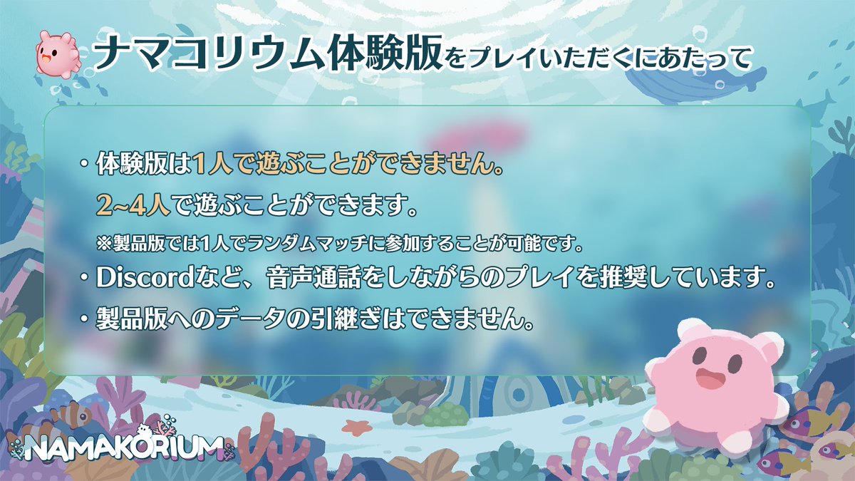 namakorium_jp's tweet photo. 『NAMAKORIUM ナマコリウム』体験版は
2~4人で遊ぶことができます。
その他こちらの画像をご確認ください!
#NAMAKORIUM #Polyscape https://t.co/GeNubteWVC