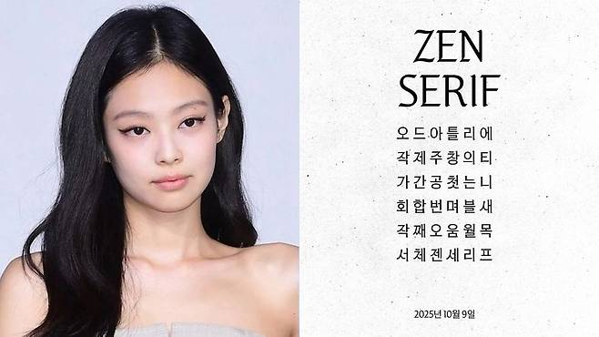 tang__kira's tweet image. Jennie (Blackpink) merilis font ZEN SERIF untuk merayakan Hangul day

Font ini juga tersedia di Meta melalui aplikasi Edits.

v.daum.net/v/202510091056…