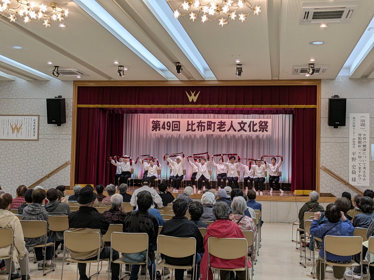 pip_muranaka's tweet image. 町老人クラブ連合会が主催します「老人文化祭」にお邪魔しました。

陶芸の作品展示や芸能発表ではカラオケや「いきいき体操クラブ」の健康体操も披露されていました(⁠^⁠^⁠)

骨粗鬆症についての健康講演会も行われ秋の一日を楽しく過ごされました。
#北海道 #比布町 #ぴっぷ町