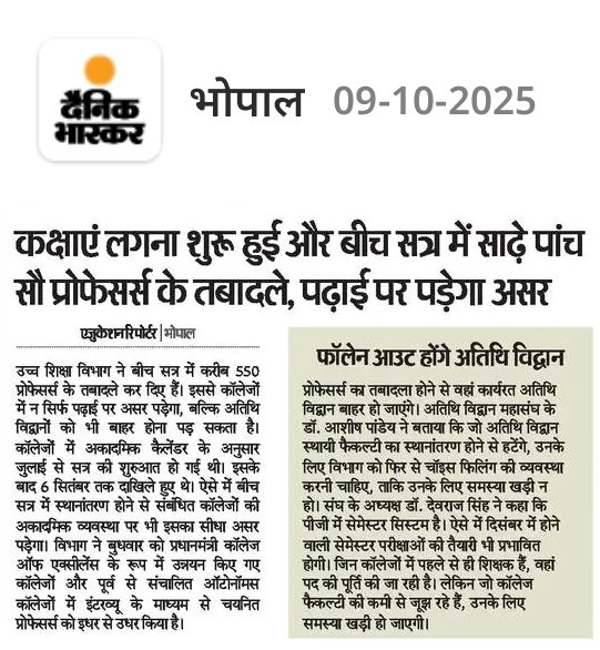 अतिथि विद्वान फ़िर होंगे फालेन आउट
ज़ब तक विद्वानों के लिए स्थाई नीति नहीं बनती तब तक ऐसे ही अंदर बाहर का खेल चलता रहेगा,सरकार से अनुरोध है विद्वानों के हित में स्थाई समायोजन की नीति बनाते हुए भविष्य सुरक्षित करें🙏 <a href="/CMMadhyaPradesh/">Chief Minister, MP</a> <a href="/DrMohanYadav51/">Dr Mohan Yadav</a> <a href="/Indersinghsjp/">इन्दरसिंह परमार</a> <a href="/rahulreporter4/">राहुल शर्मा । Rahul Sharma</a>