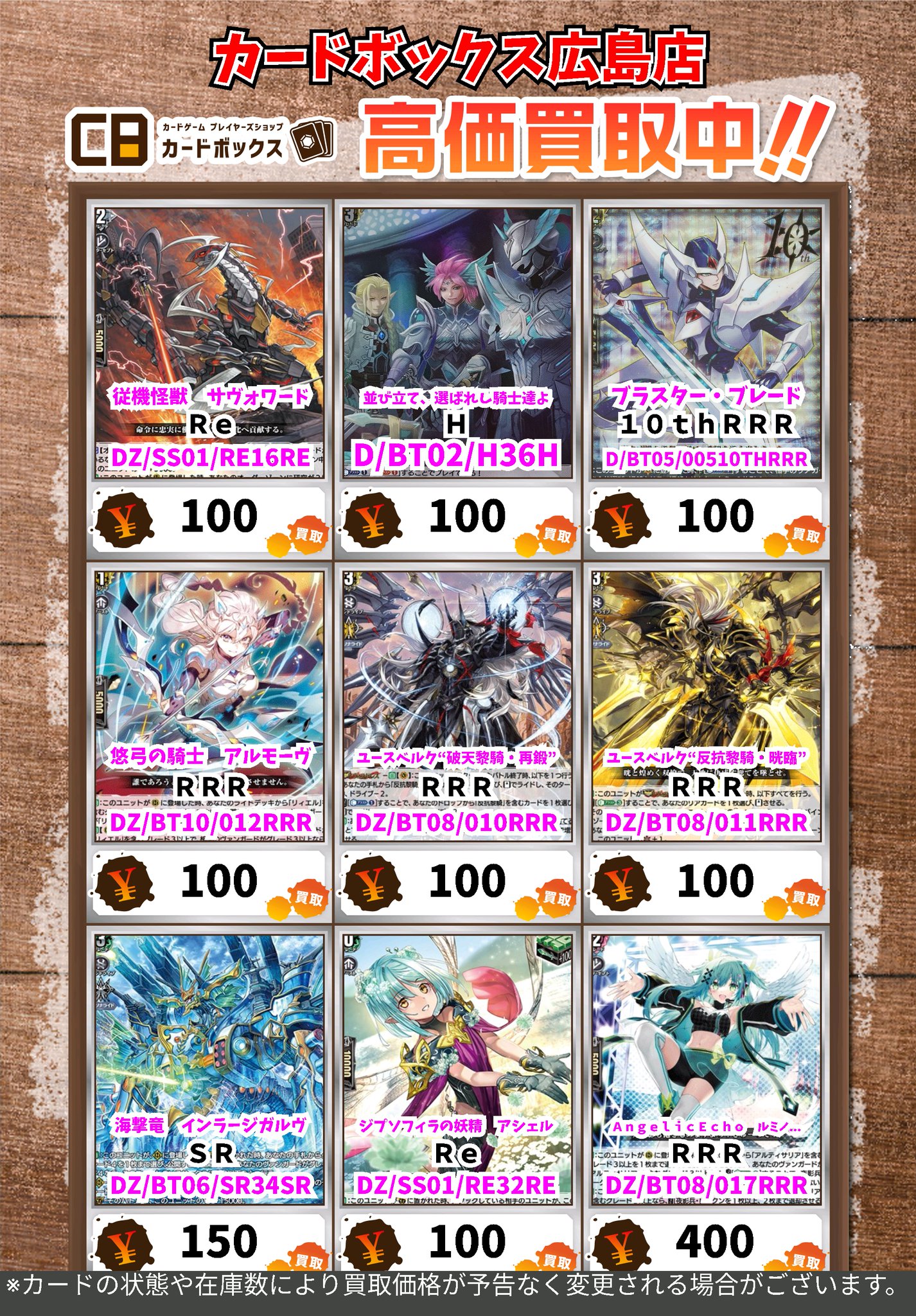 ヴァンガード　まとめ売り【4182 ヴァンガード まとめ売り【4182 Z/X（ゼクス）公式アカウント on X: