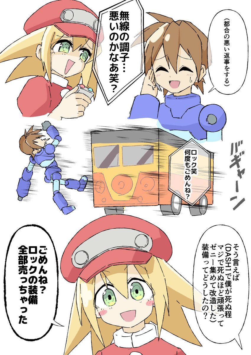 それでも僕はロールちゃんを信じるよ