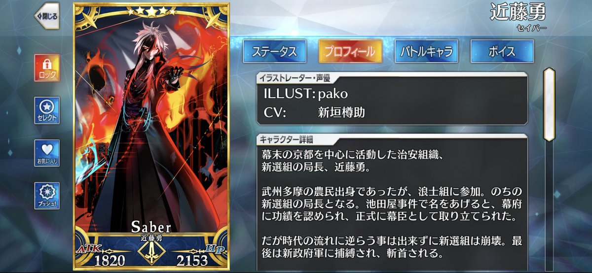 APso2ship1's tweet image. FGO 河上彦斉、近藤勇は召喚