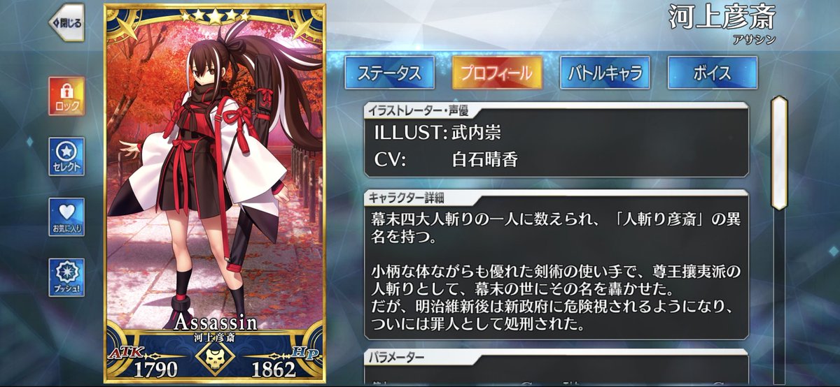 APso2ship1's tweet image. FGO 河上彦斉、近藤勇は召喚