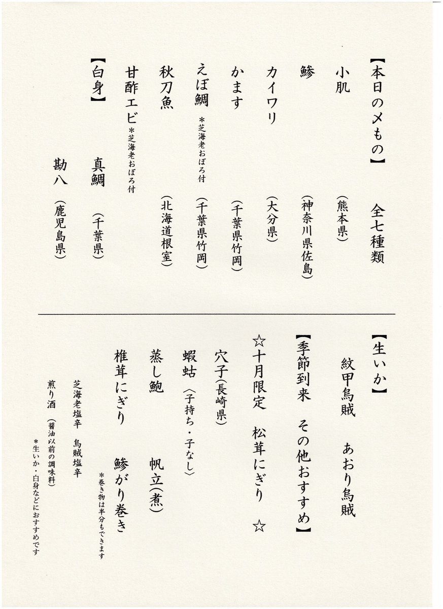 kanda_sasazushi's tweet image. ネタ更新です。未だに夏の残滓が・・・。
＃神田　＃寿司　＃笹鮨　＃〆もの　＃江戸前