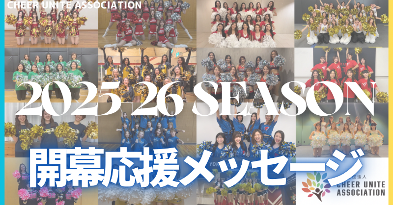 BASKETLIVE_JP's tweet photo. 【2025-26シーズン開幕🏀】

いつでも全力の笑顔とパフォーマンスで会場を盛り上げてくれる
各クラブのチアリーダーズ・ダンサーズからのメッセージをお届け❤️‍🔥
第二弾も華やかに盛り上げてくれています🌈

試合会場で皆さんとお会いできることを楽しみにしております✨

#Bリーグ #B3リーグ #開幕