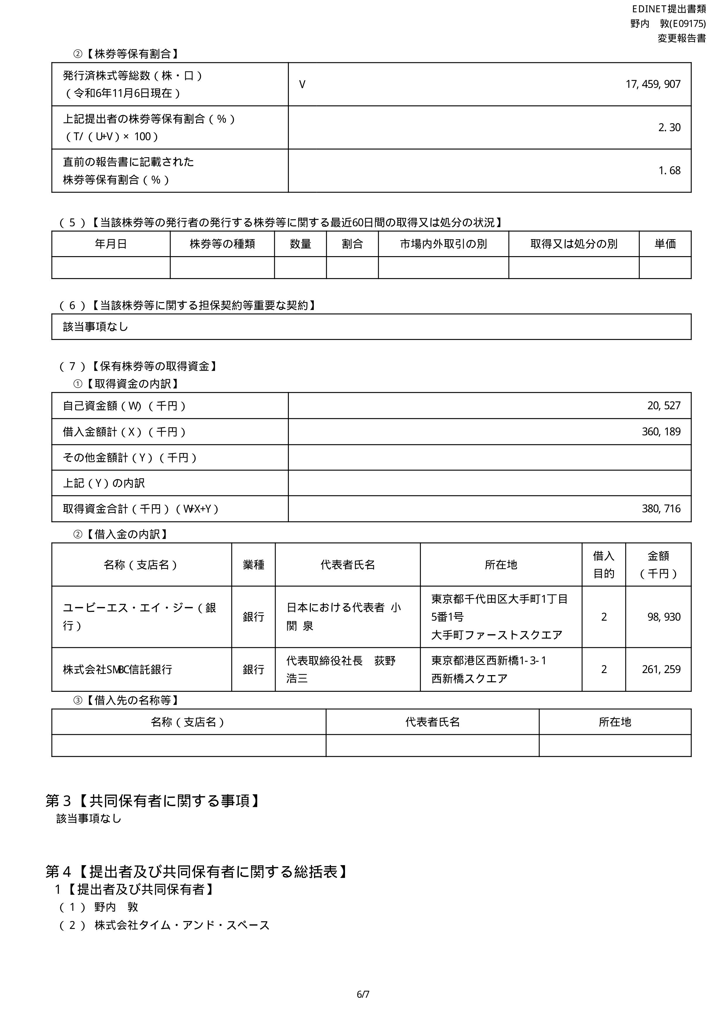 速報】大量保有報告 on X: 