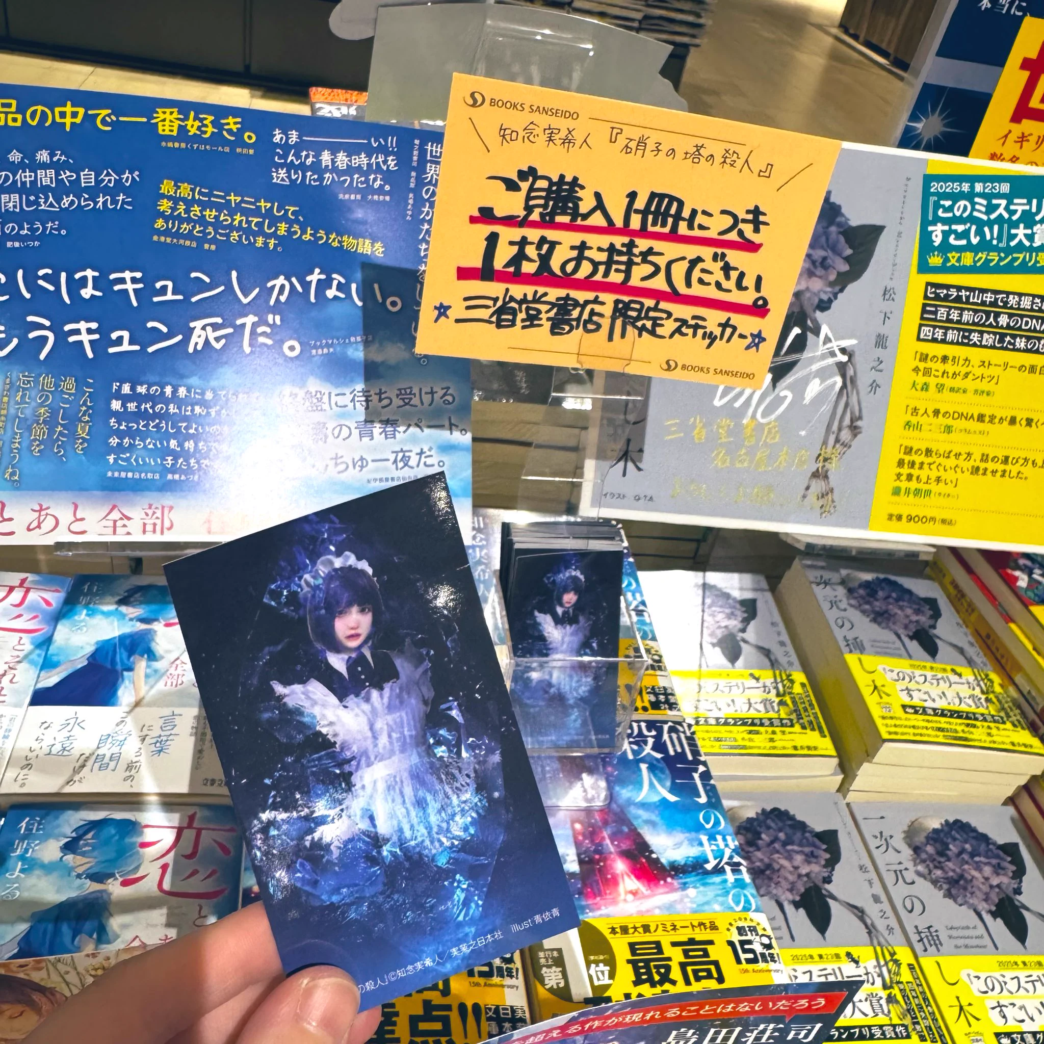 1752 硝子の塔の殺人 サイン本 特典付き 知念実希人 シュリンク未開封 本
