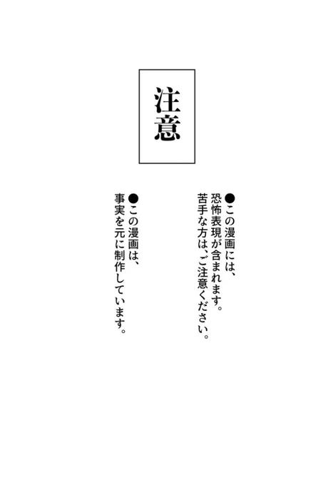 障害を持つ方が体験した心霊現象を取材を元に漫画化しました 