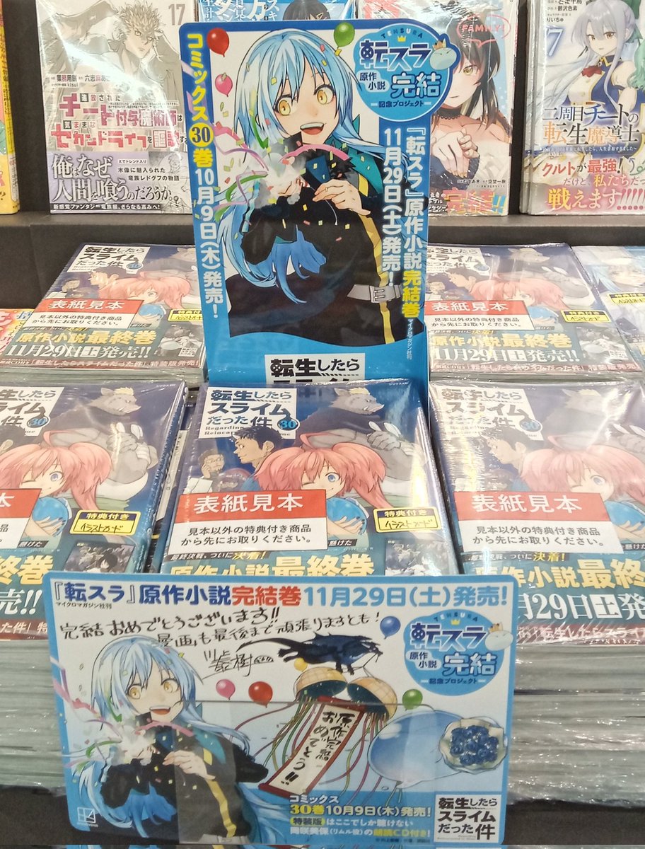 ㊗️原作完結‼️ 本日「転生したらスライムだった件㉚」通常版