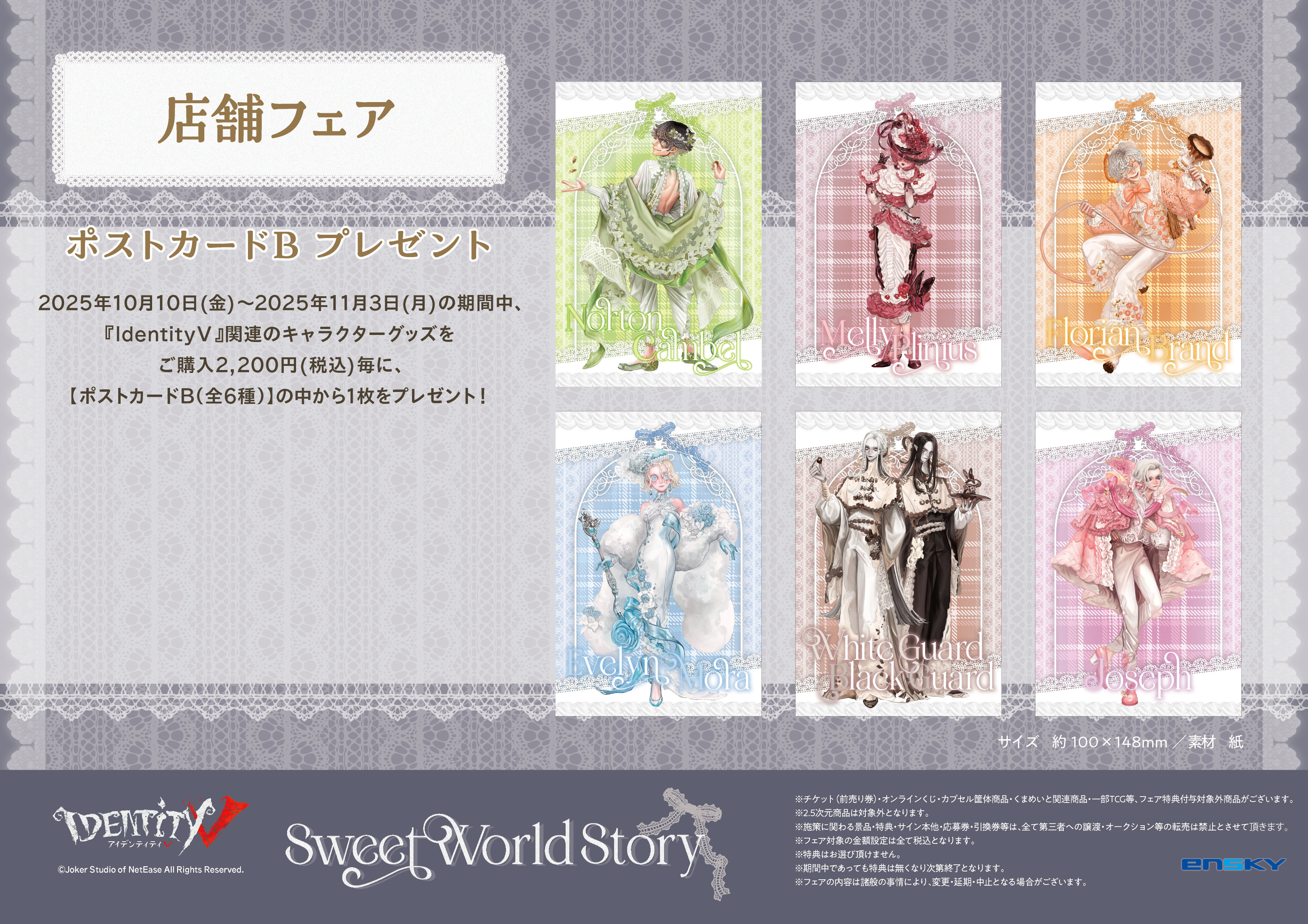 第五人格　ポストカード　アニメイト　特典 株式会社アニメイト on X: 