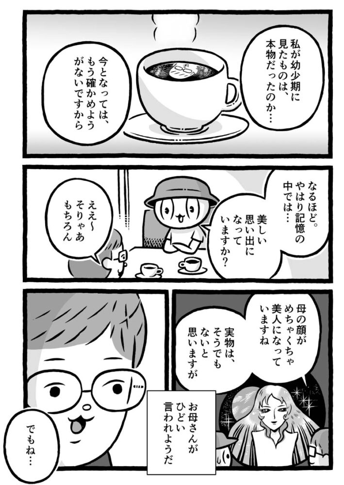 omocoro's tweet image. 障害を持つ方が体験した心霊現象を取材を元に漫画化しました