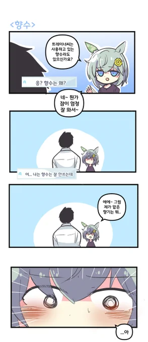 향수 

#우마무스메 #ウマ娘 