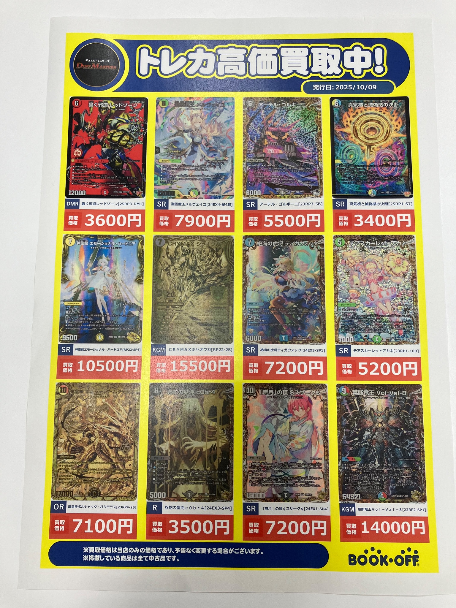 ブックオフ東海荒尾店（トレカ） on X: 
