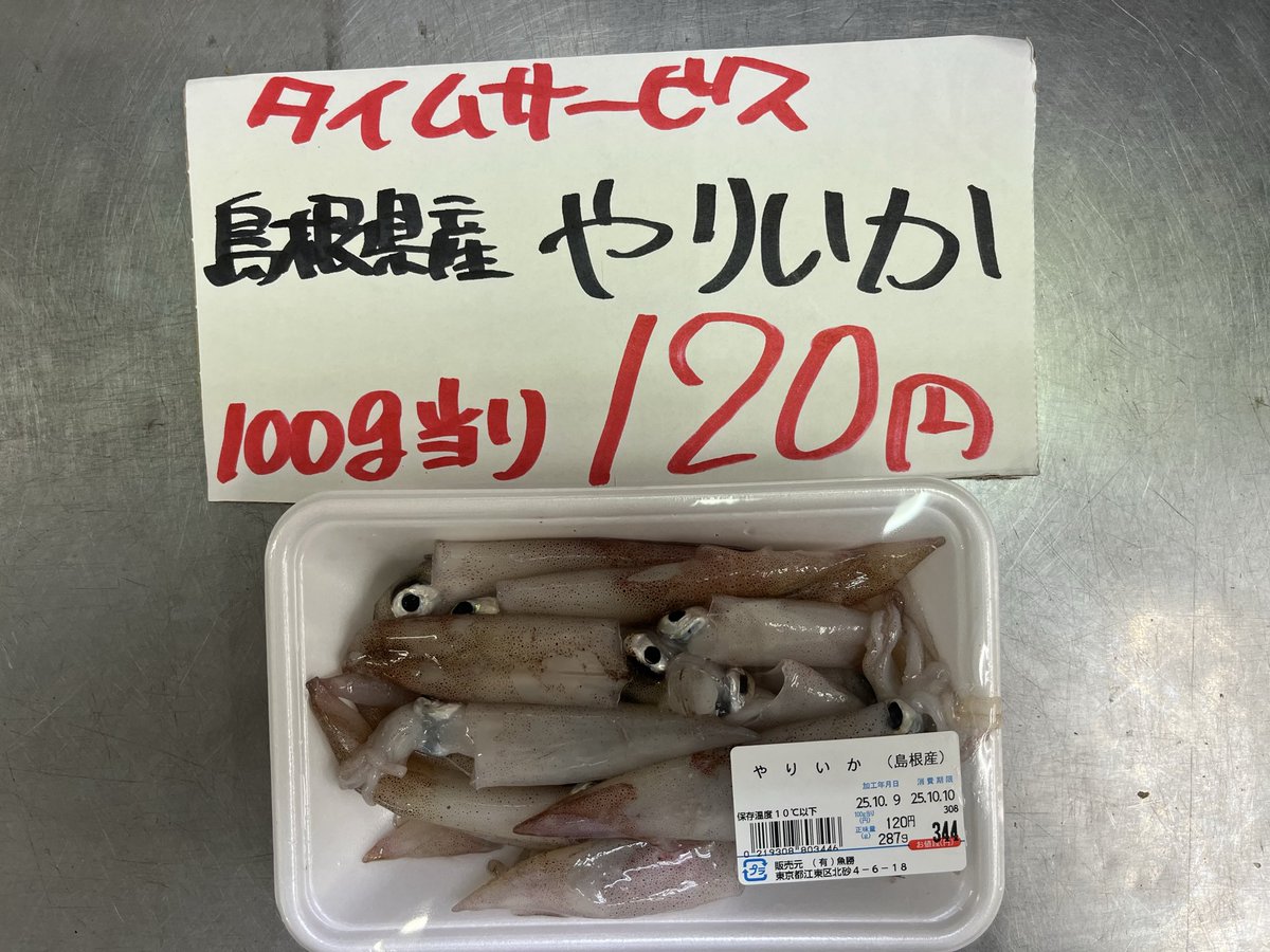 砂町銀座 魚勝 on X