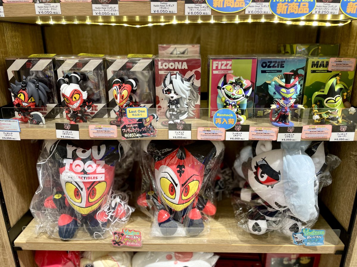 ヘルヴァボス 🗝️#HazbinHotel🏨 😈#HelluvaBoss🏢 Youtoozフィギュア&ぬいぐるみ