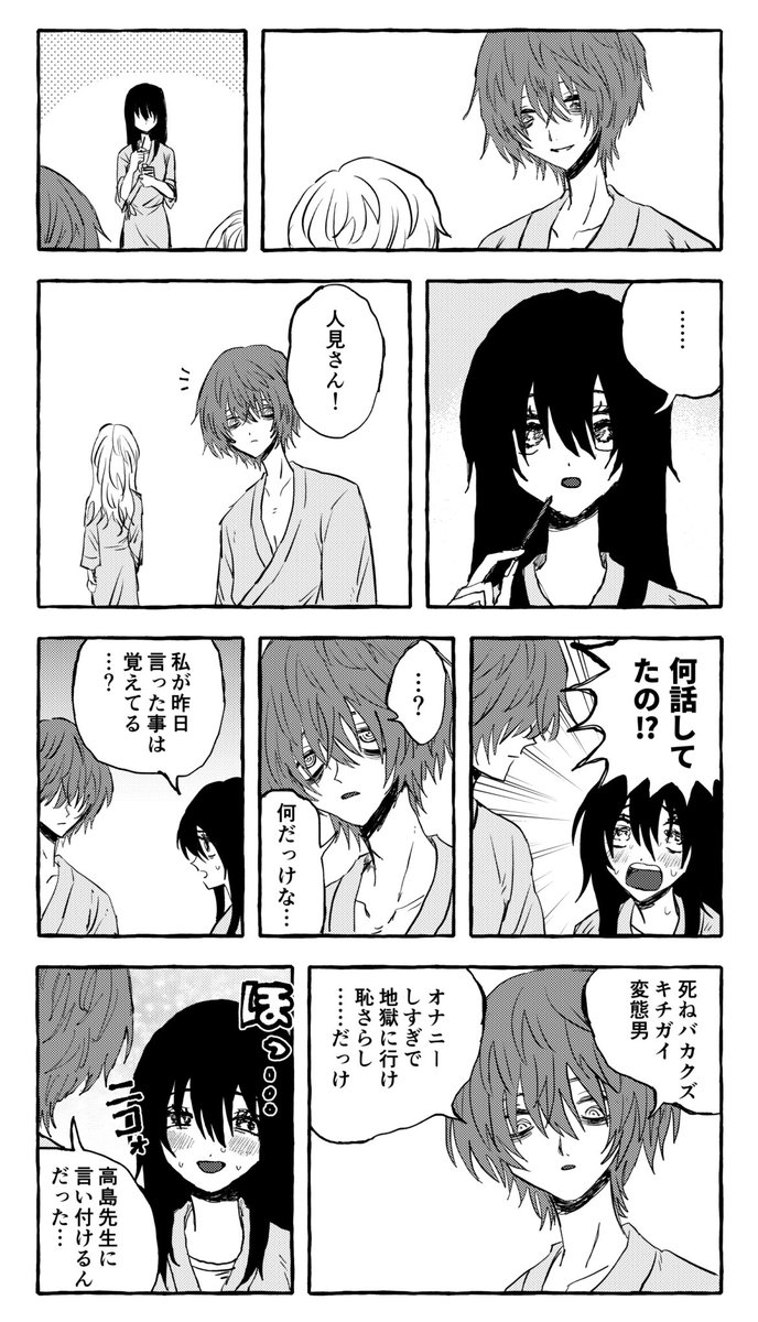 人見夢漫画 