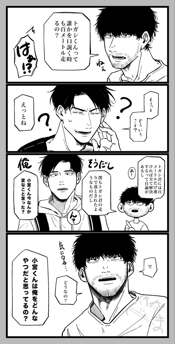 kedama_1025's tweet image. 続いた(宮トガ)