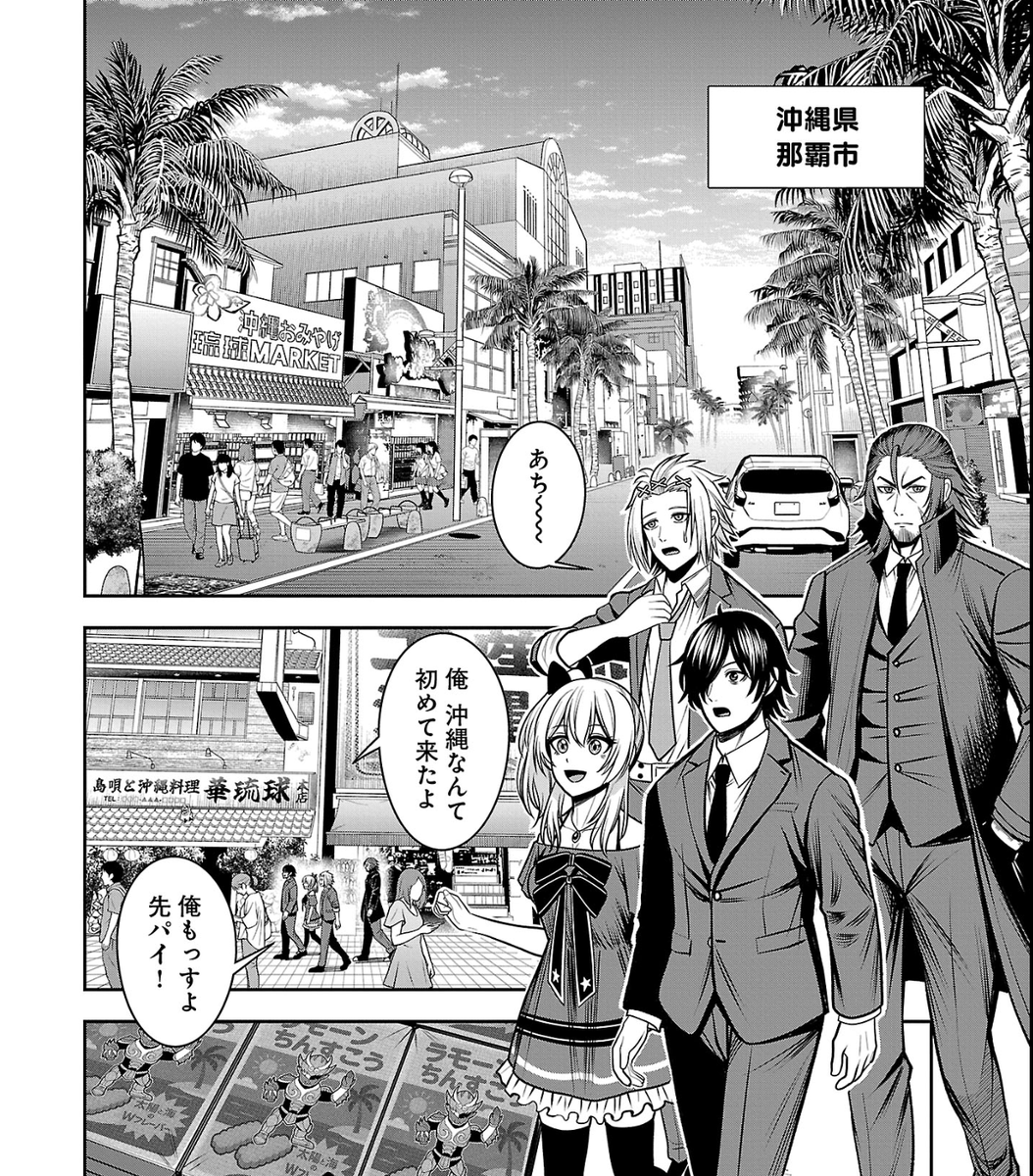 『#悪の組織の求人広告』最新23話① ヤンチャンWebにて更新です!前回分まで無料化しました。 

新章・沖縄編開幕🏝️
新しい部下、新名と共にメタリカ沖縄支店へと拠点を移し怪物サンタァナと精霊戦士ラモーン攻略を目指すーーー

URLははリプ欄▼ 